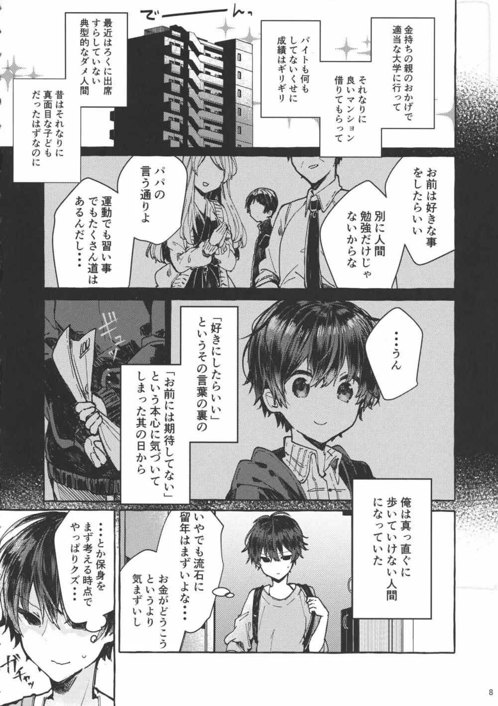 無音の僥倖 Page.7