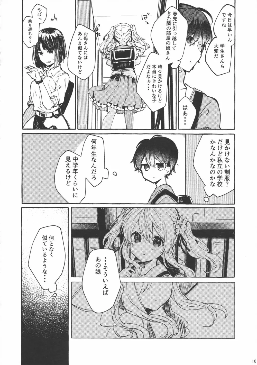 無音の僥倖 Page.9