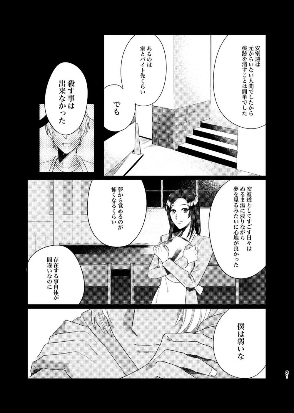 プニカのきげき Page.20