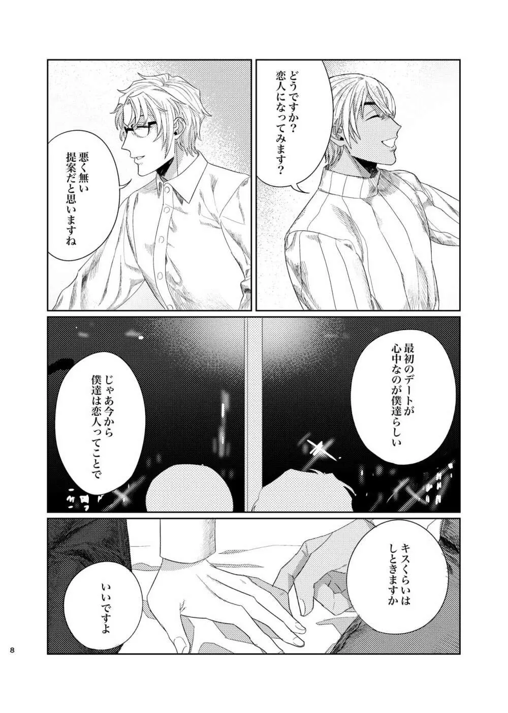 プニカのきげき Page.7