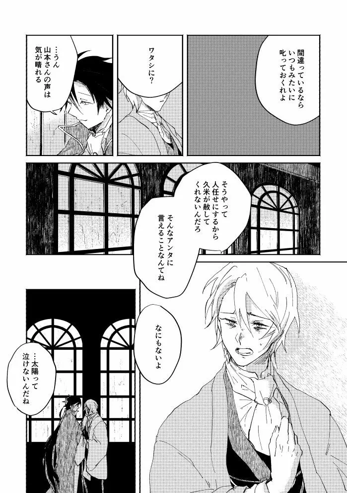 瓶底の地獄 Page.102