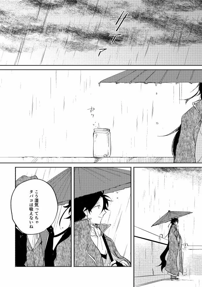 瓶底の地獄 Page.107