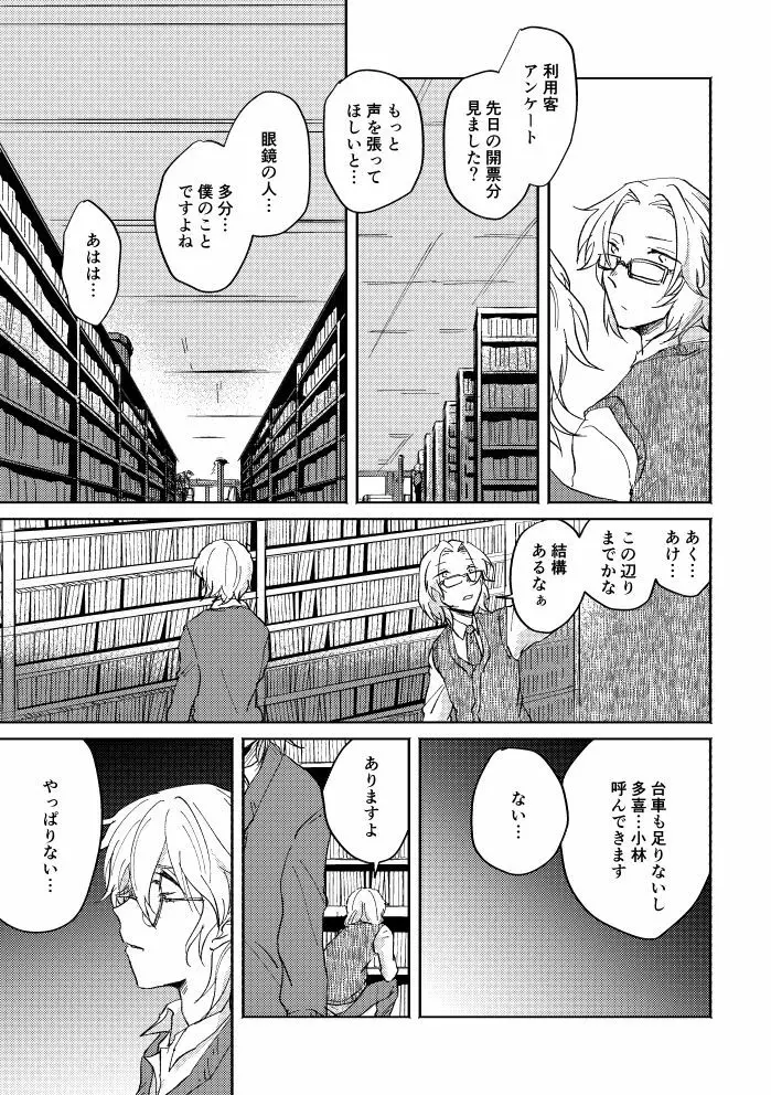 瓶底の地獄 Page.20