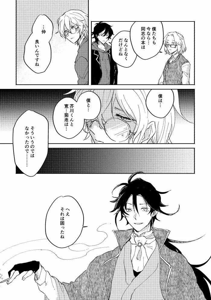 瓶底の地獄 Page.24