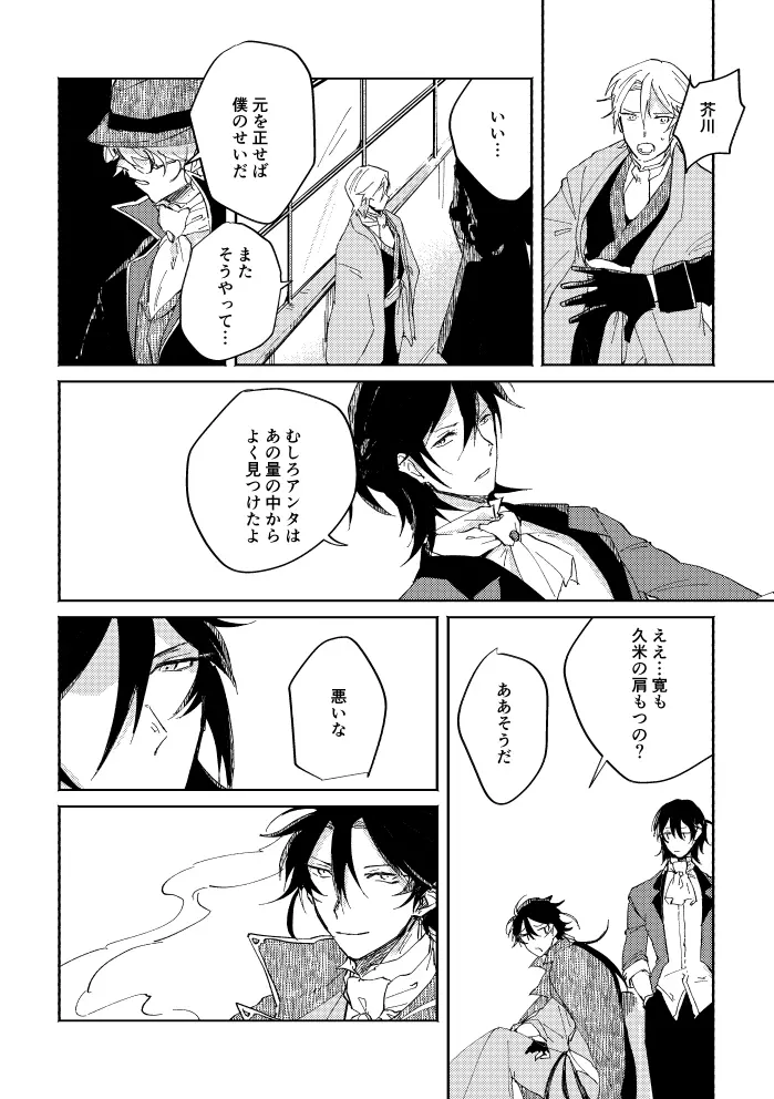 瓶底の地獄 Page.27