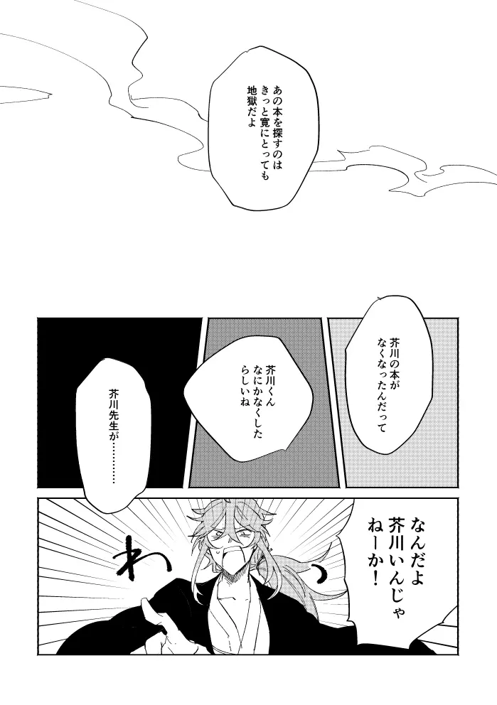 瓶底の地獄 Page.28