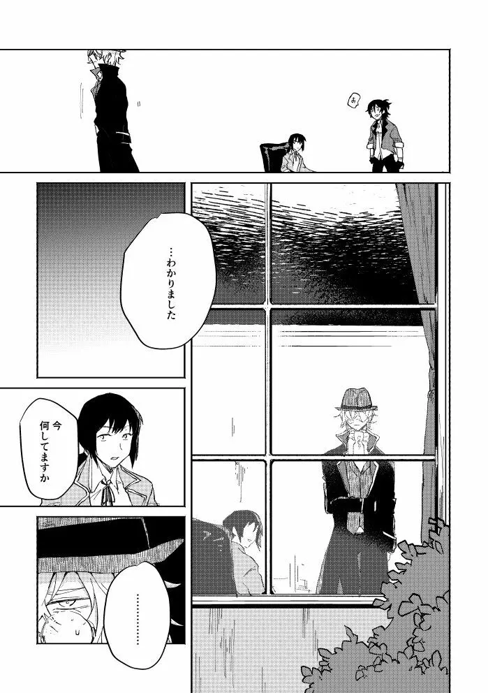 瓶底の地獄 Page.40