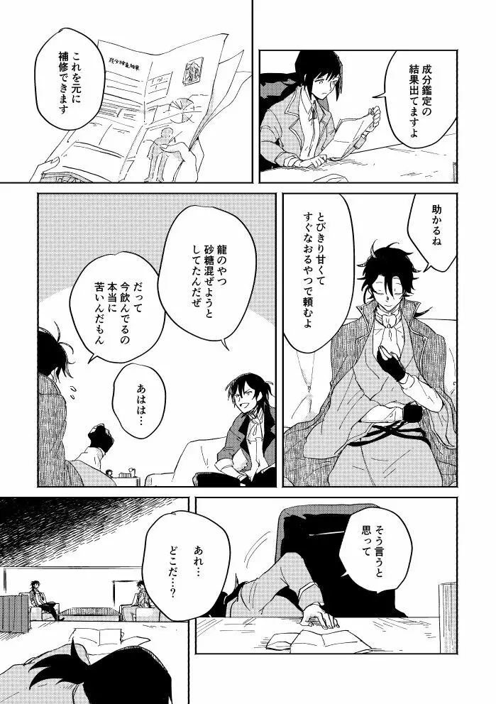 瓶底の地獄 Page.48