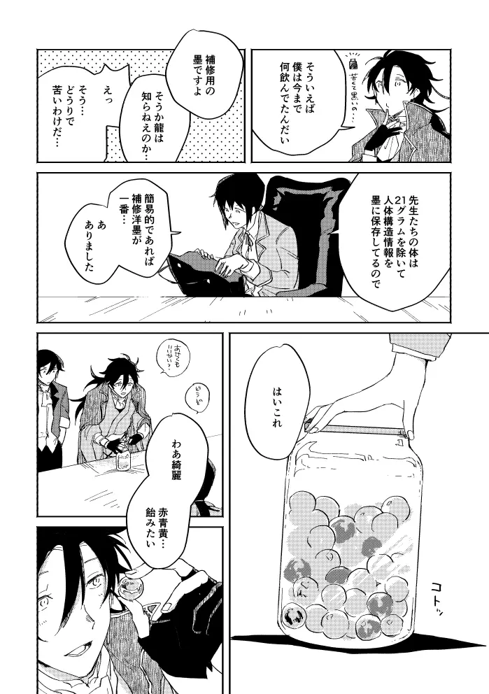 瓶底の地獄 Page.49