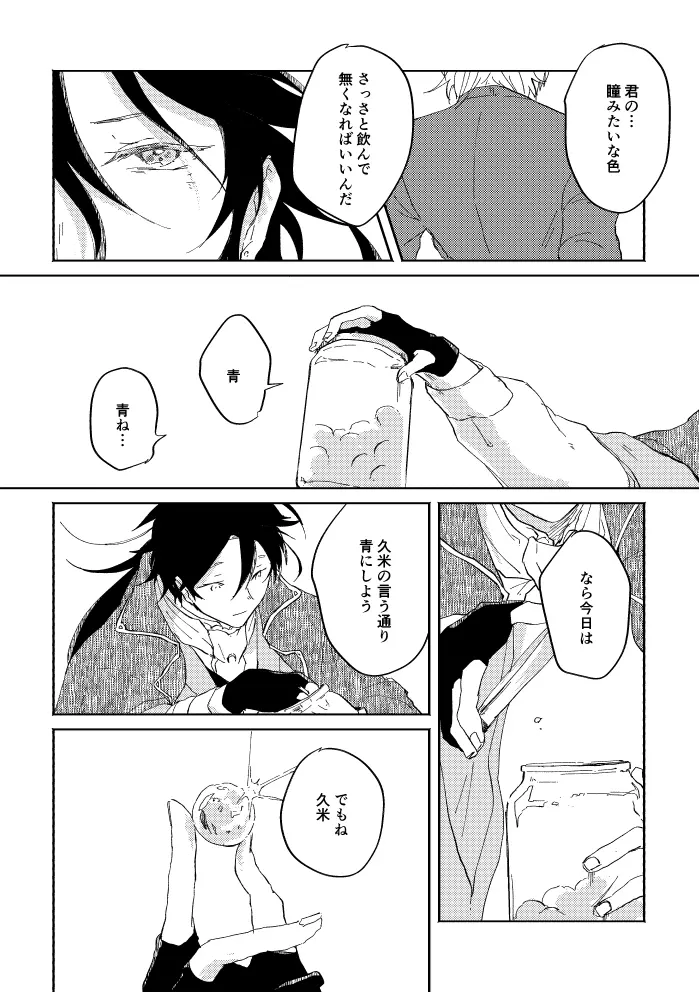 瓶底の地獄 Page.57