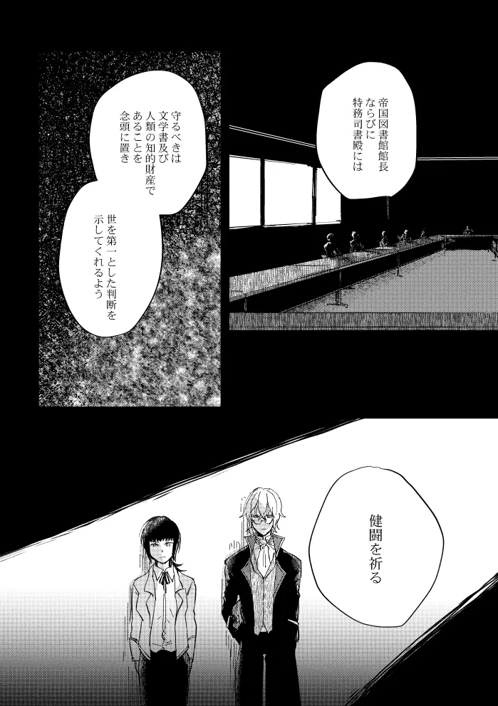 瓶底の地獄 Page.6