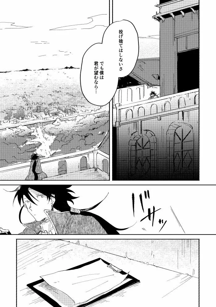 瓶底の地獄 Page.60