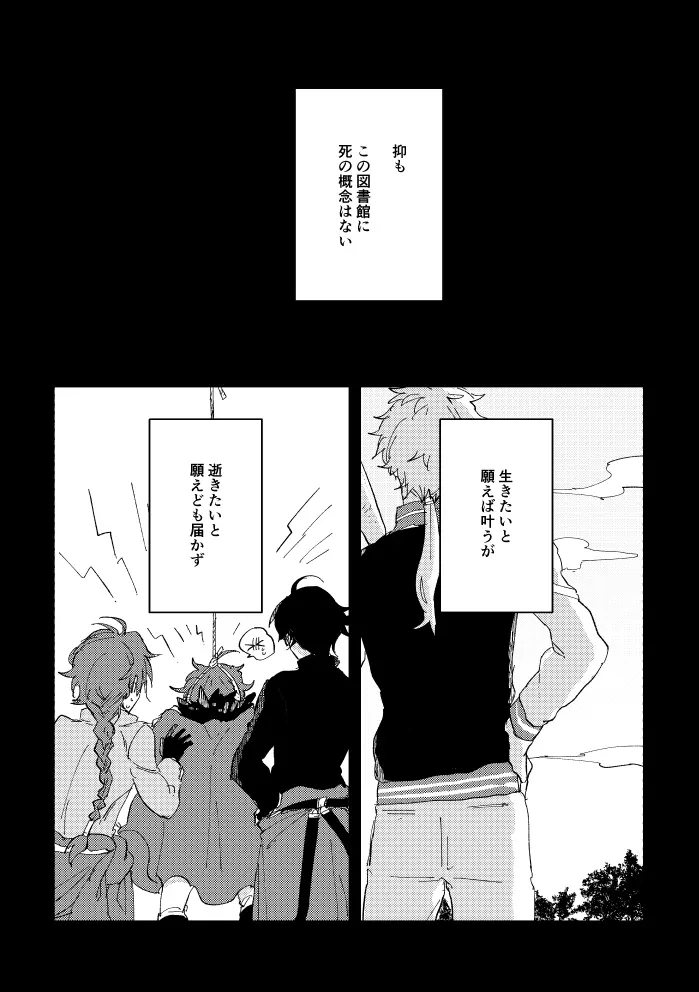 瓶底の地獄 Page.62