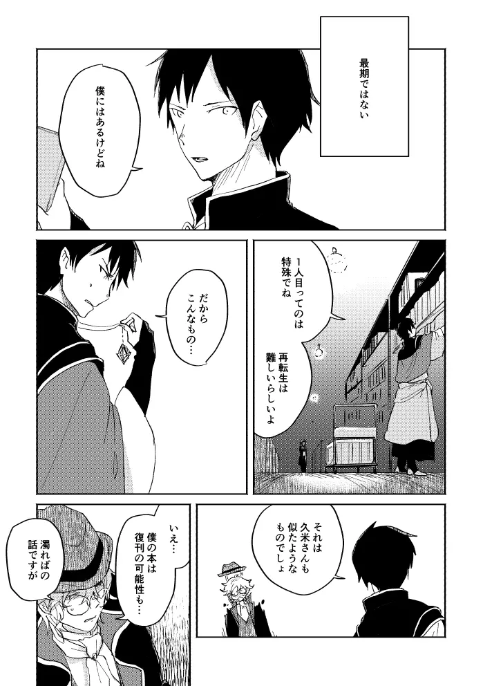 瓶底の地獄 Page.64