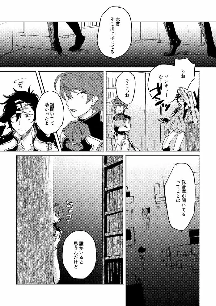 瓶底の地獄 Page.70