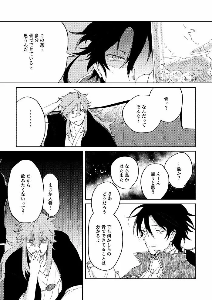 瓶底の地獄 Page.76