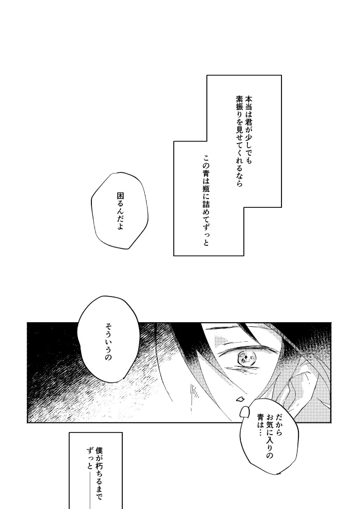 瓶底の地獄 Page.80