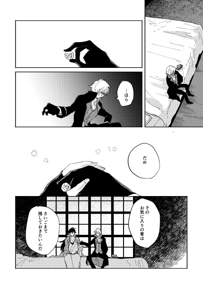 瓶底の地獄 Page.89