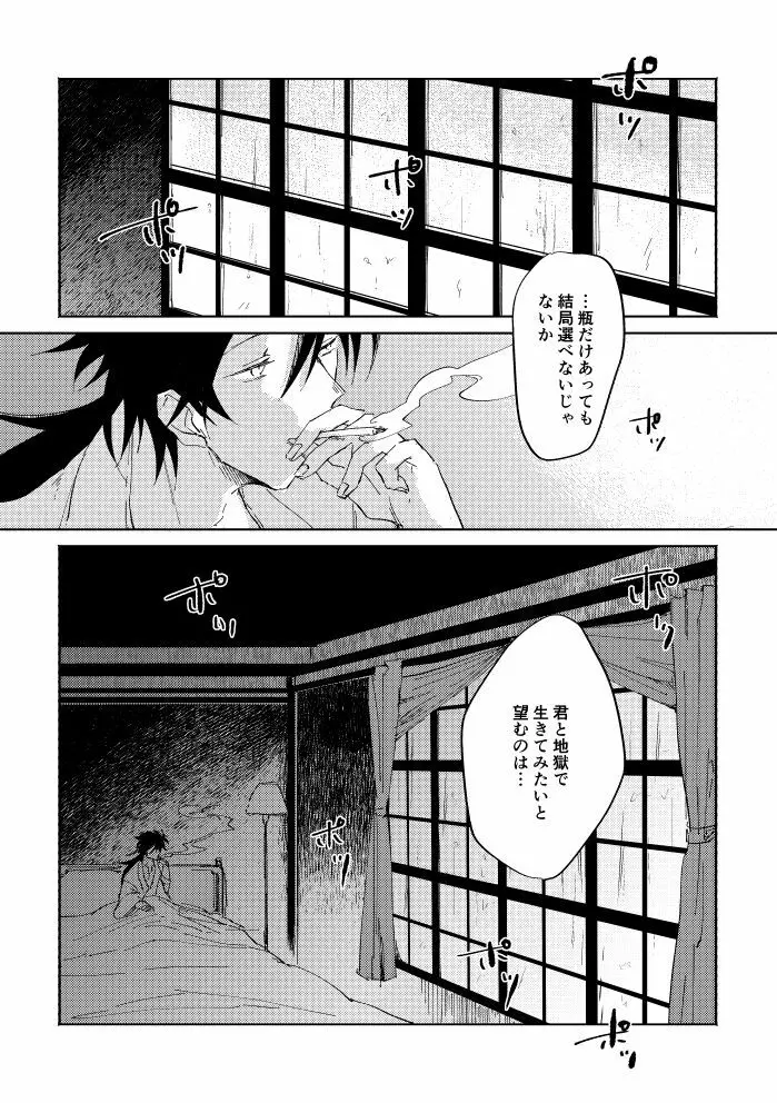 瓶底の地獄 Page.97