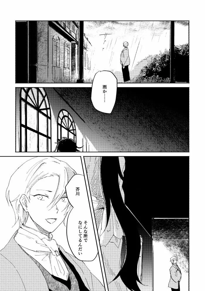 瓶底の地獄 Page.98