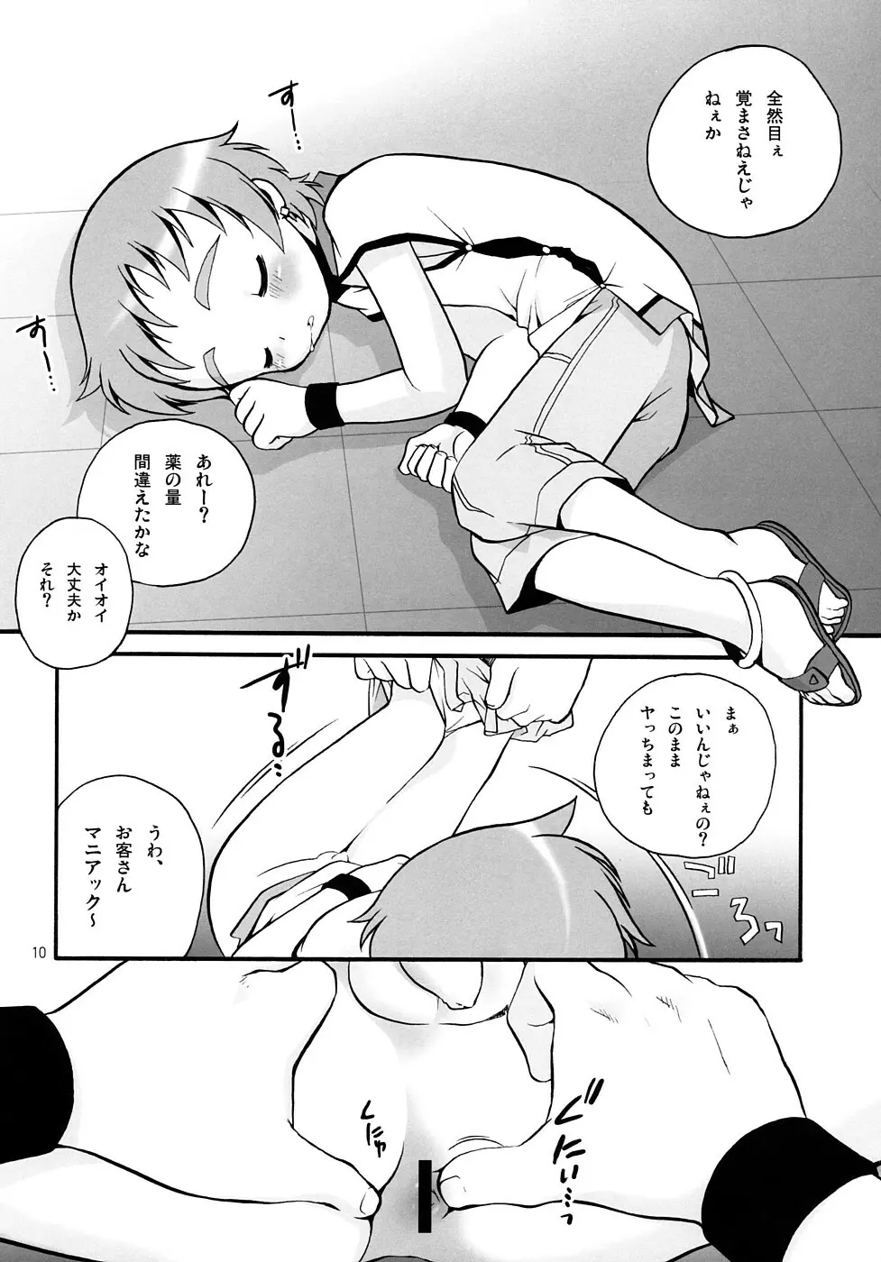 ソーマきゅんハァハァ本 2 Page.9