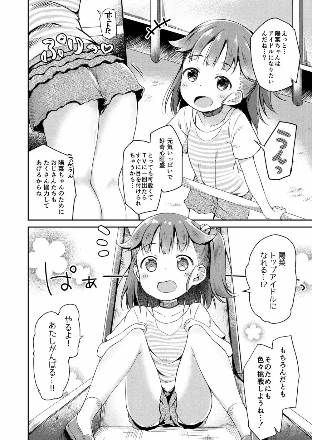 おさんぽしよう! ひな編 Page.5