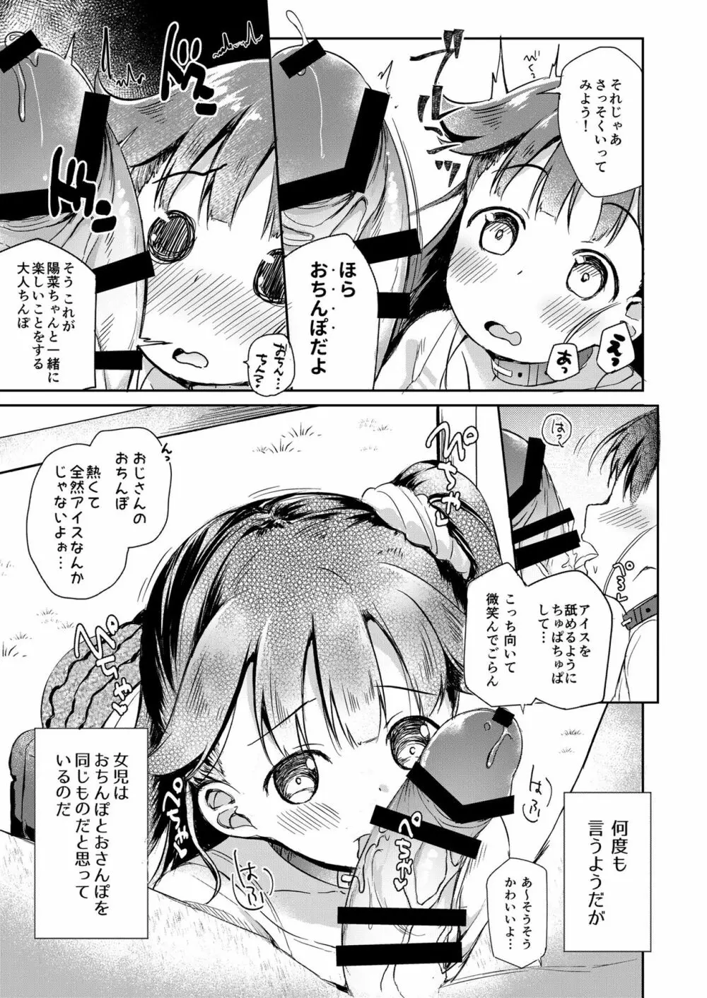 おさんぽしよう! ひな編 Page.6