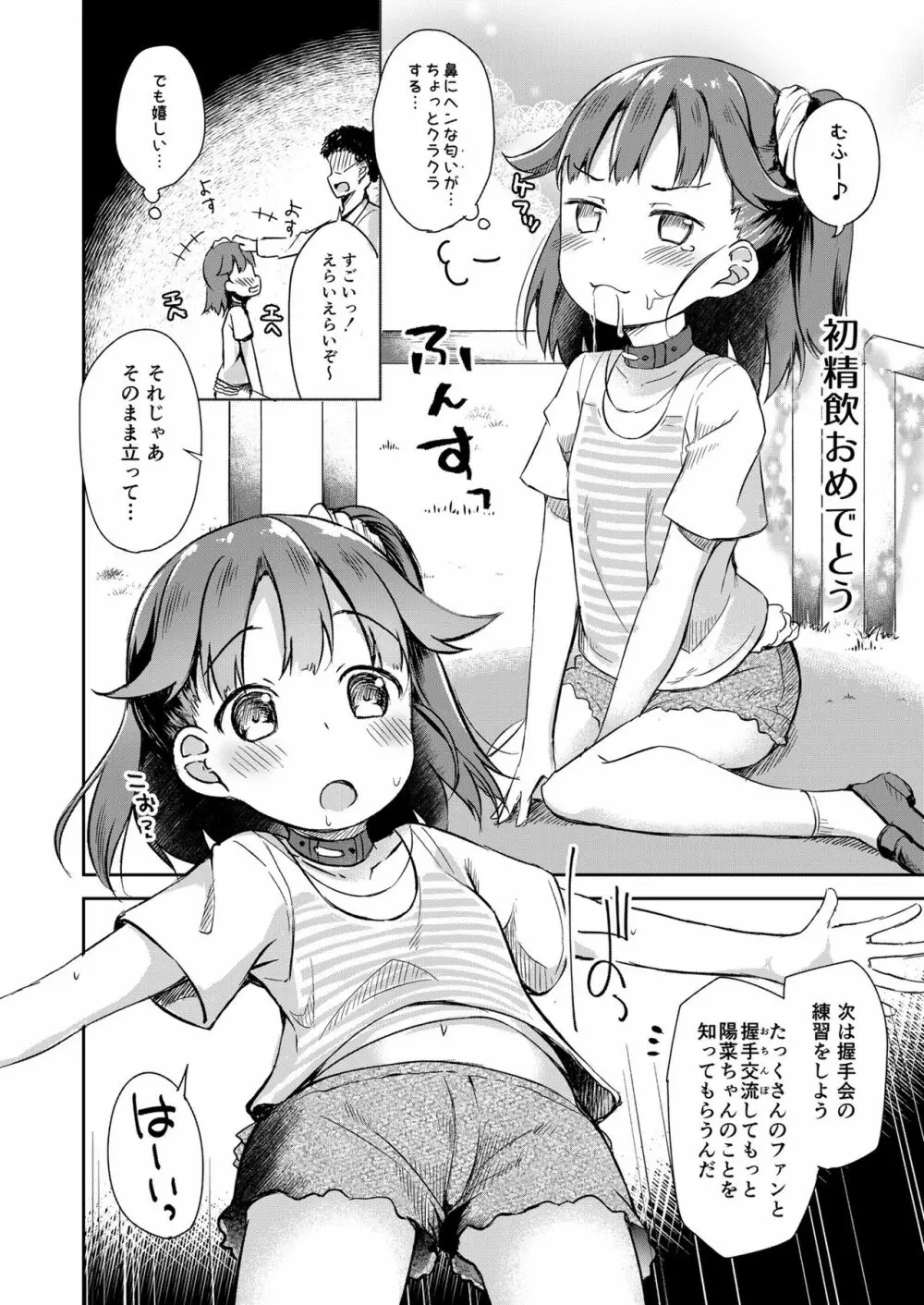 おさんぽしよう! ひな編 Page.9