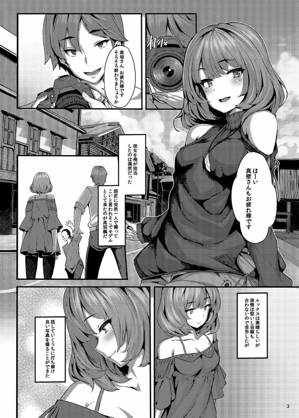 恋の風向き Page.2