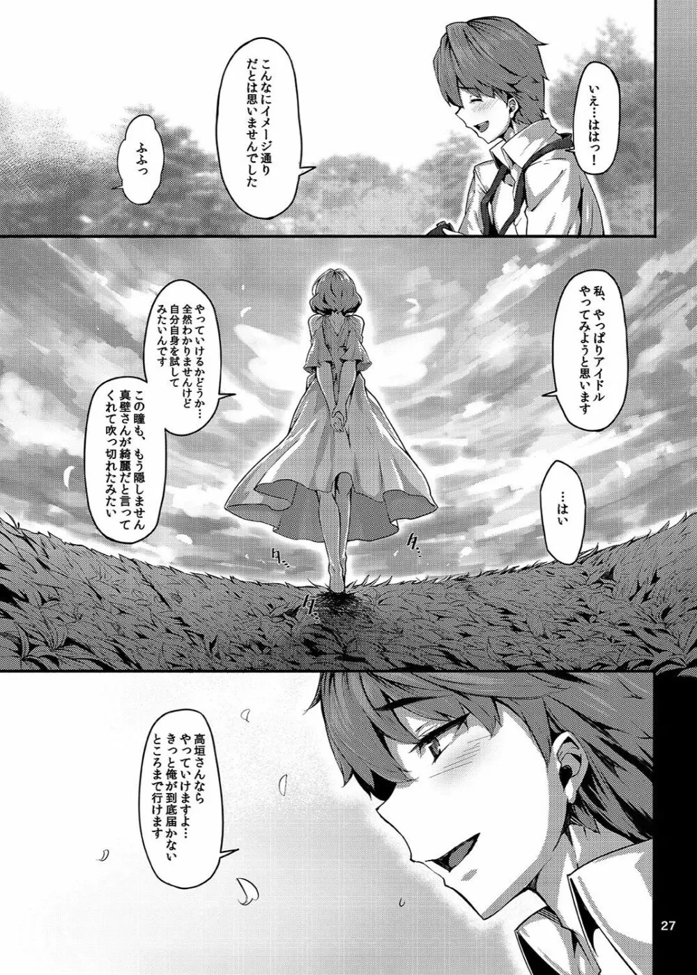 恋の風向き Page.26