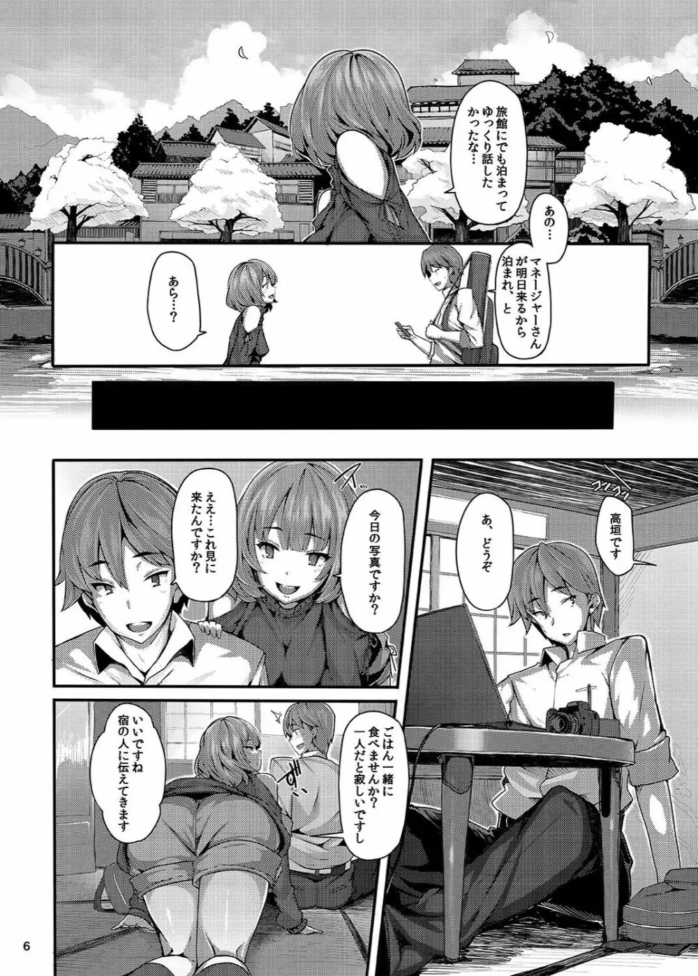 恋の風向き Page.5