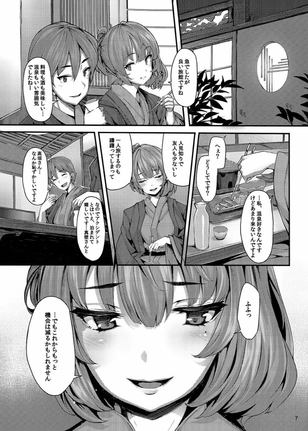 恋の風向き Page.6