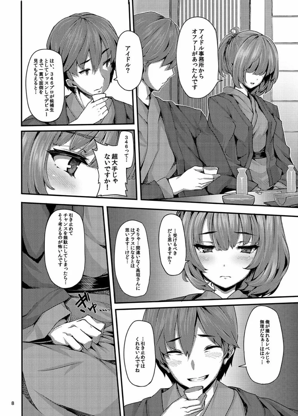 恋の風向き Page.7