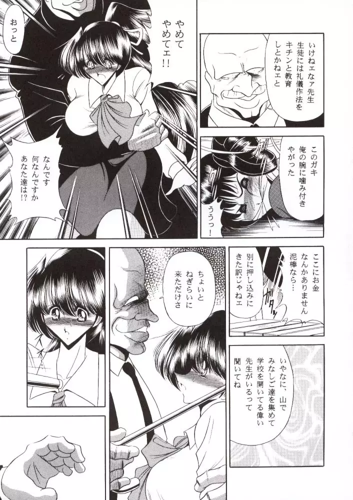 二十四の瞳 上巻 Page.16