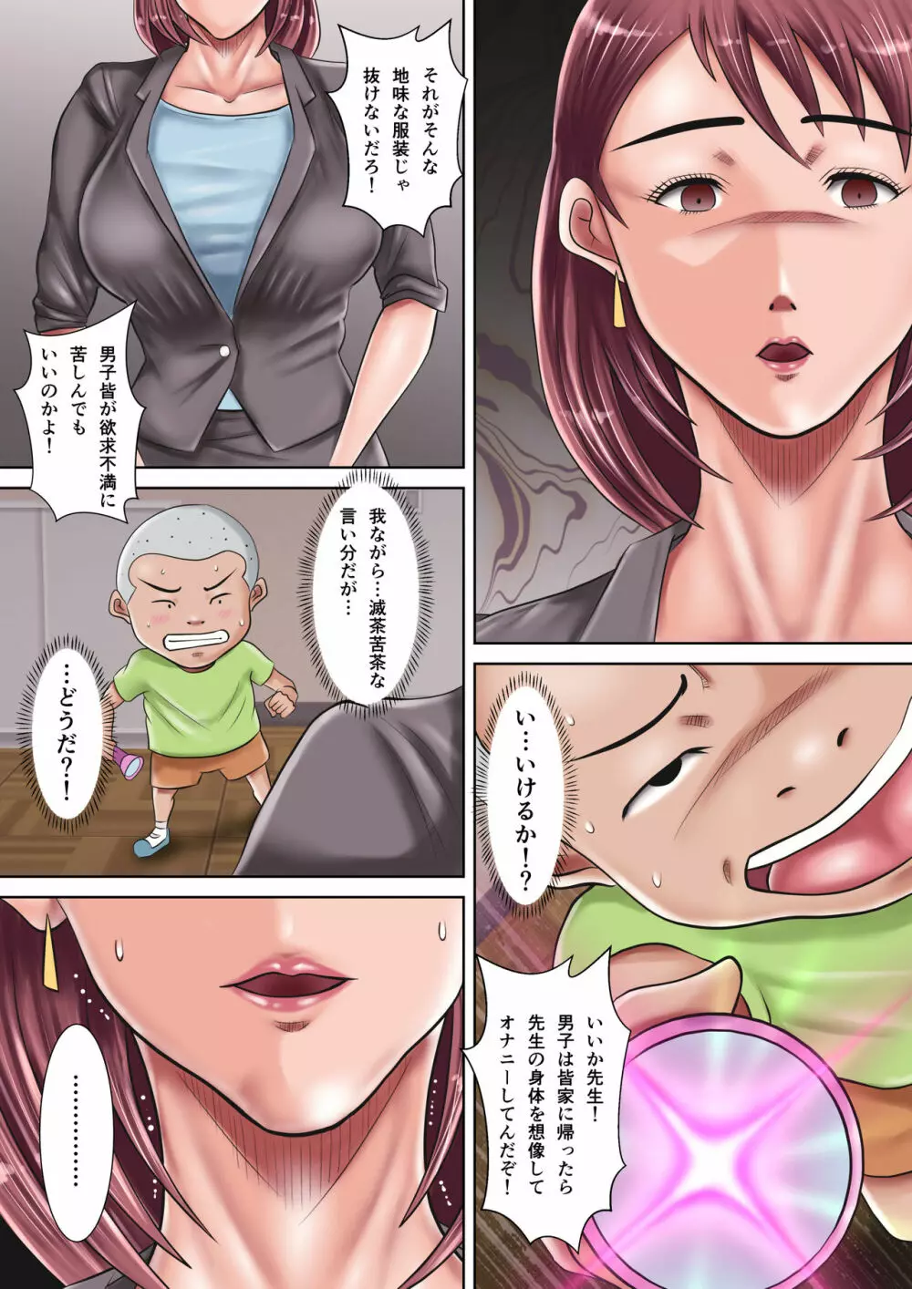 僕らの肉便器先生 ～催眠で生徒たちの性玩具に堕ちた女教師～ Page.17