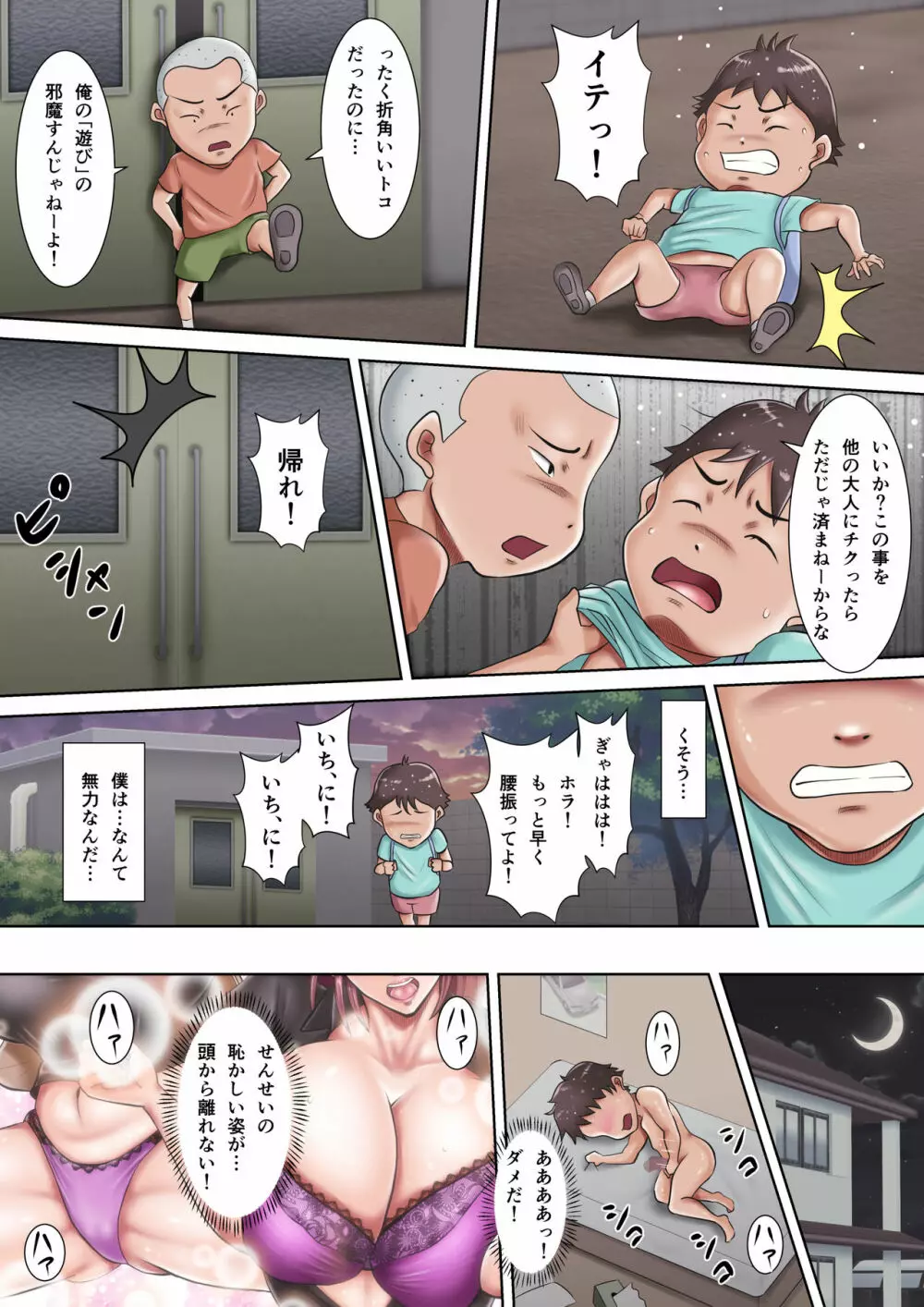 僕らの肉便器先生 ～催眠で生徒たちの性玩具に堕ちた女教師～ Page.29