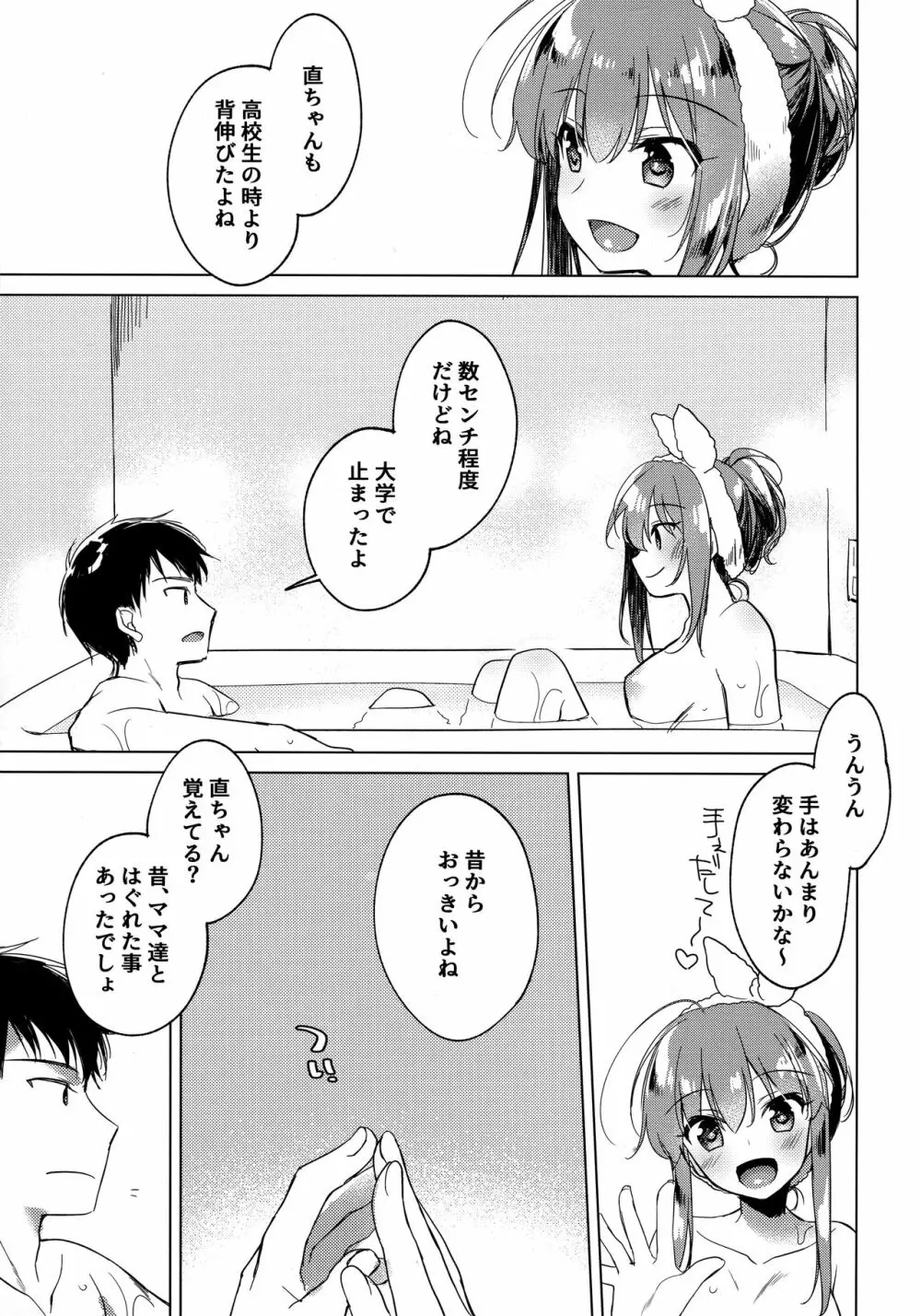 メイビーアイラブユー 3 Page.16