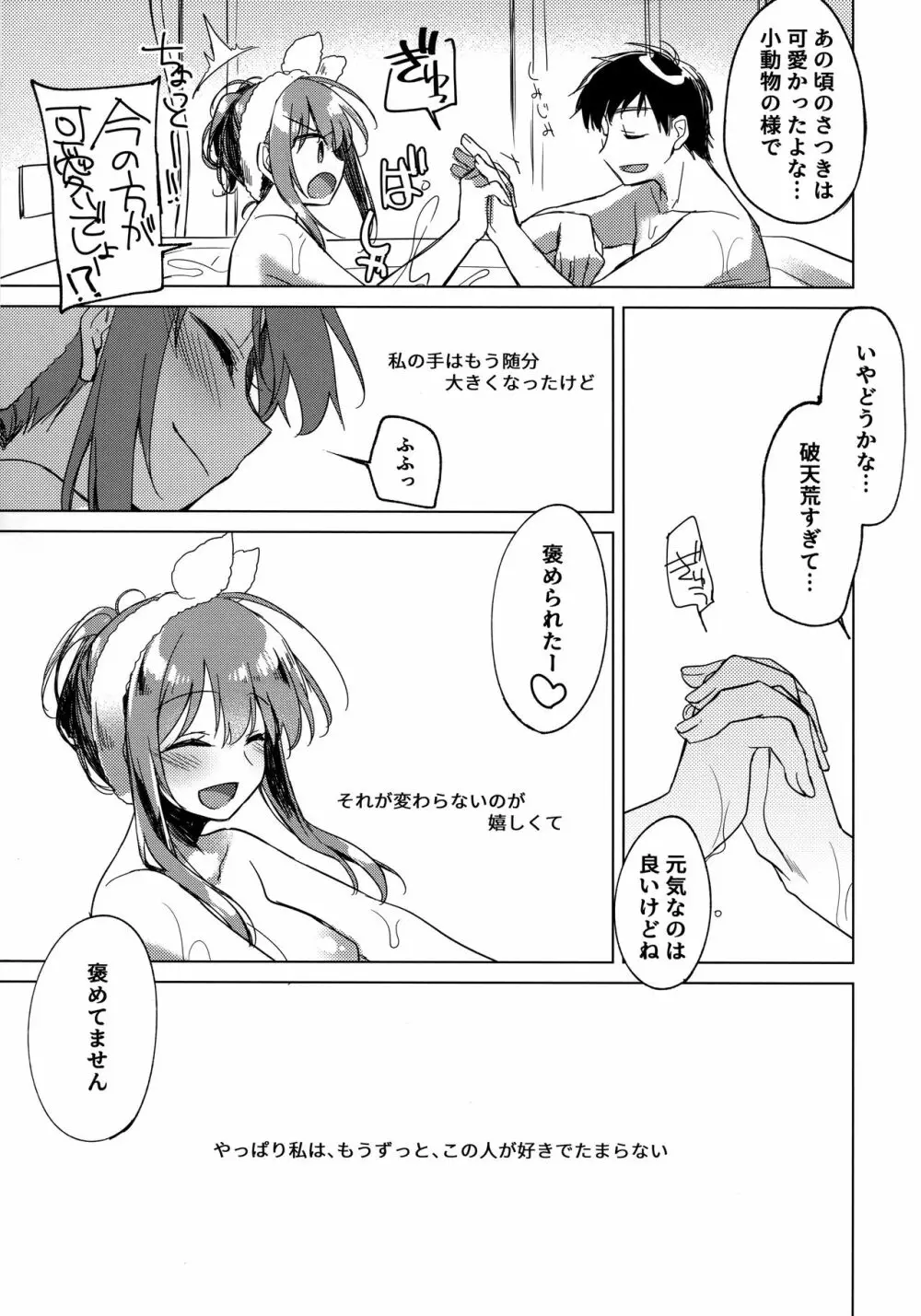 メイビーアイラブユー 3 Page.18