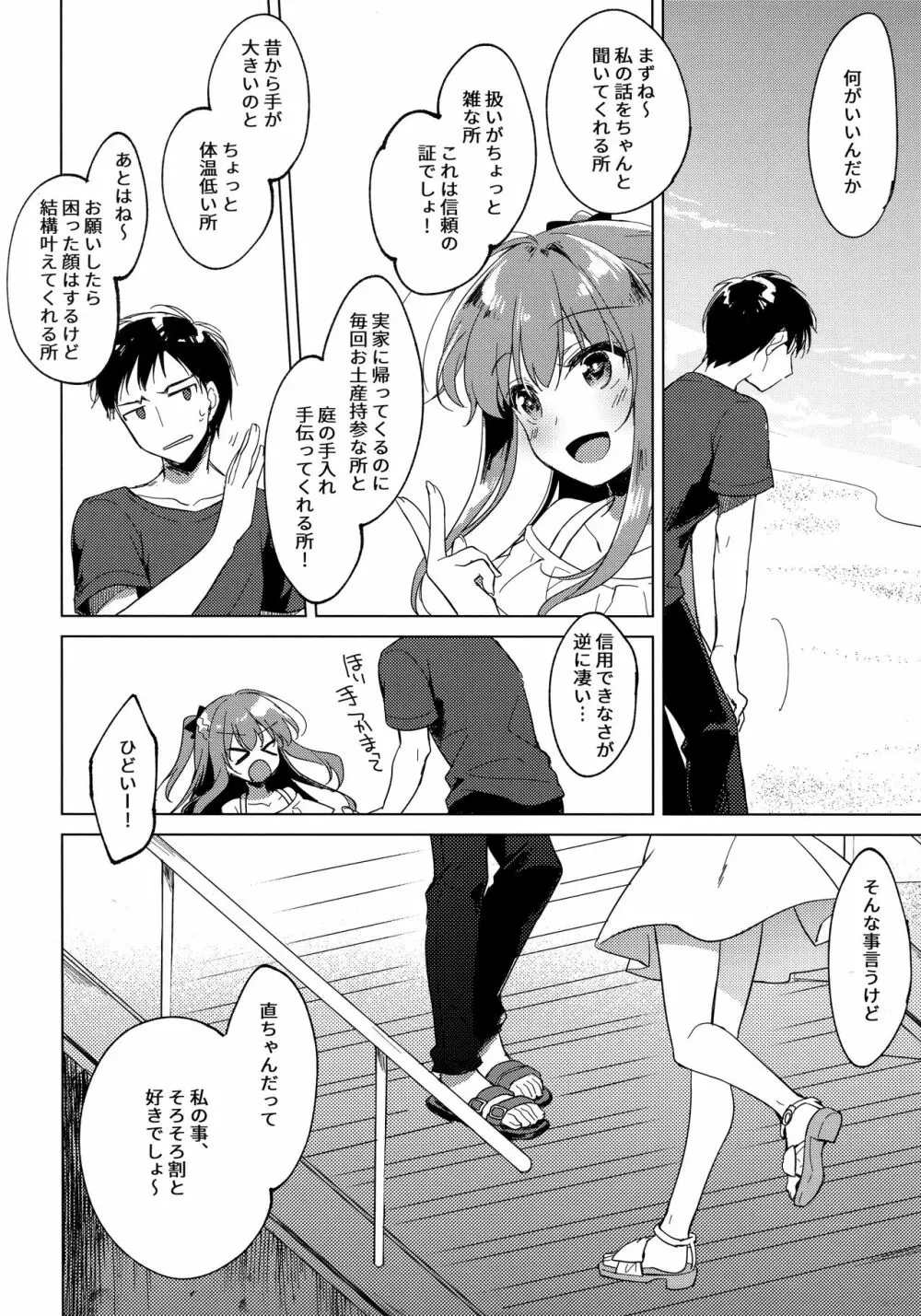 メイビーアイラブユー 3 Page.59