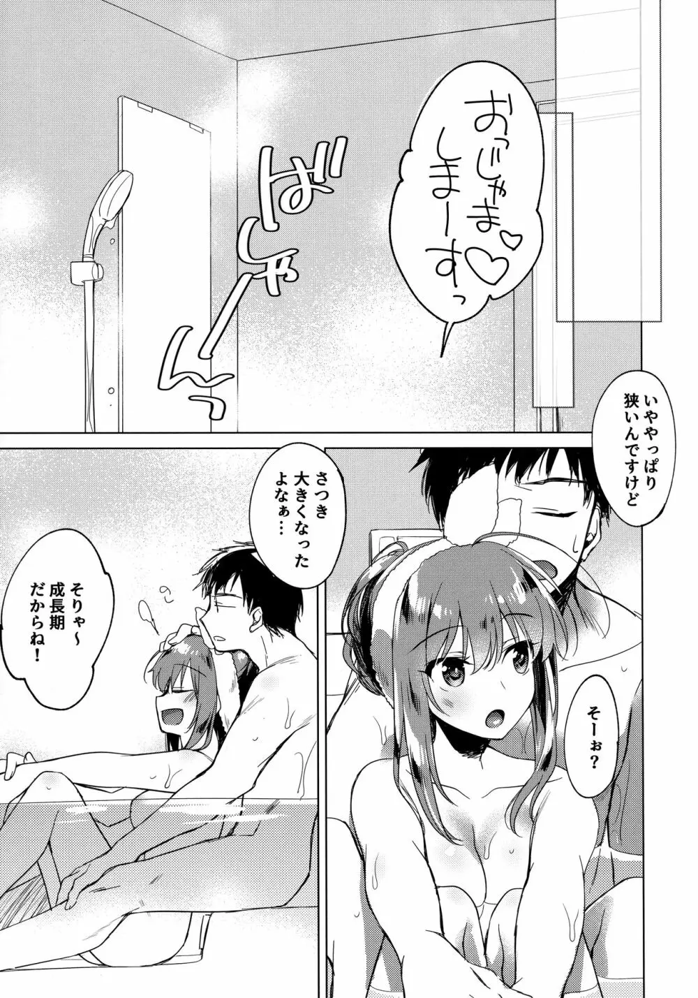 メイビーアイラブユー 3 Page.8