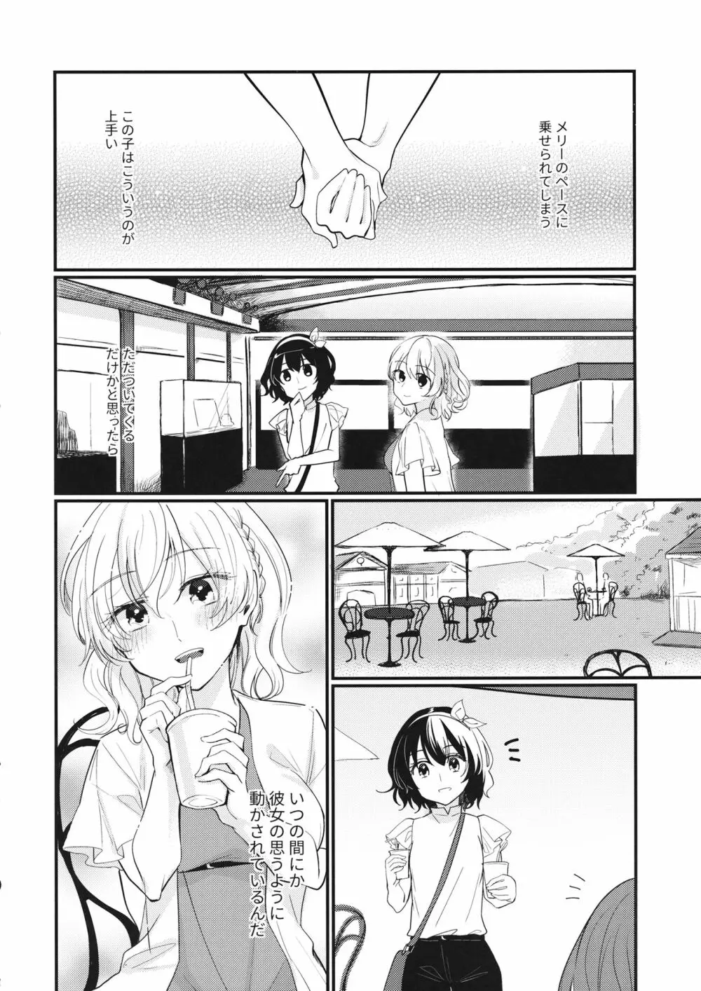 Sweet Relation Page.23
