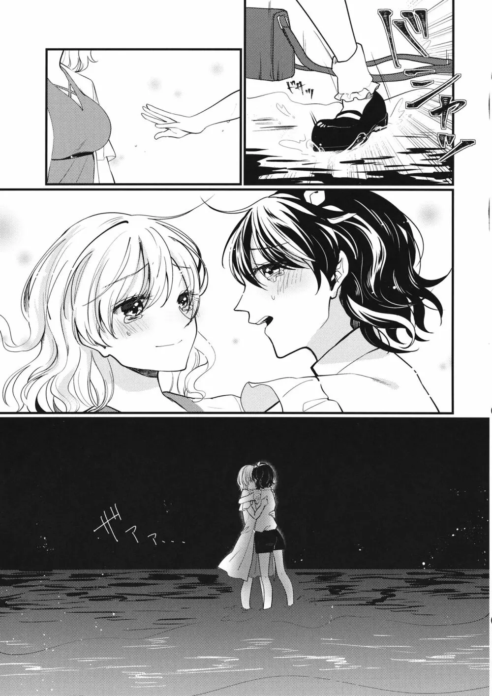 Sweet Relation Page.34