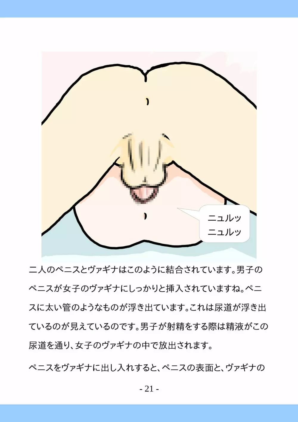 思春期のためのセックスの本 Page.21