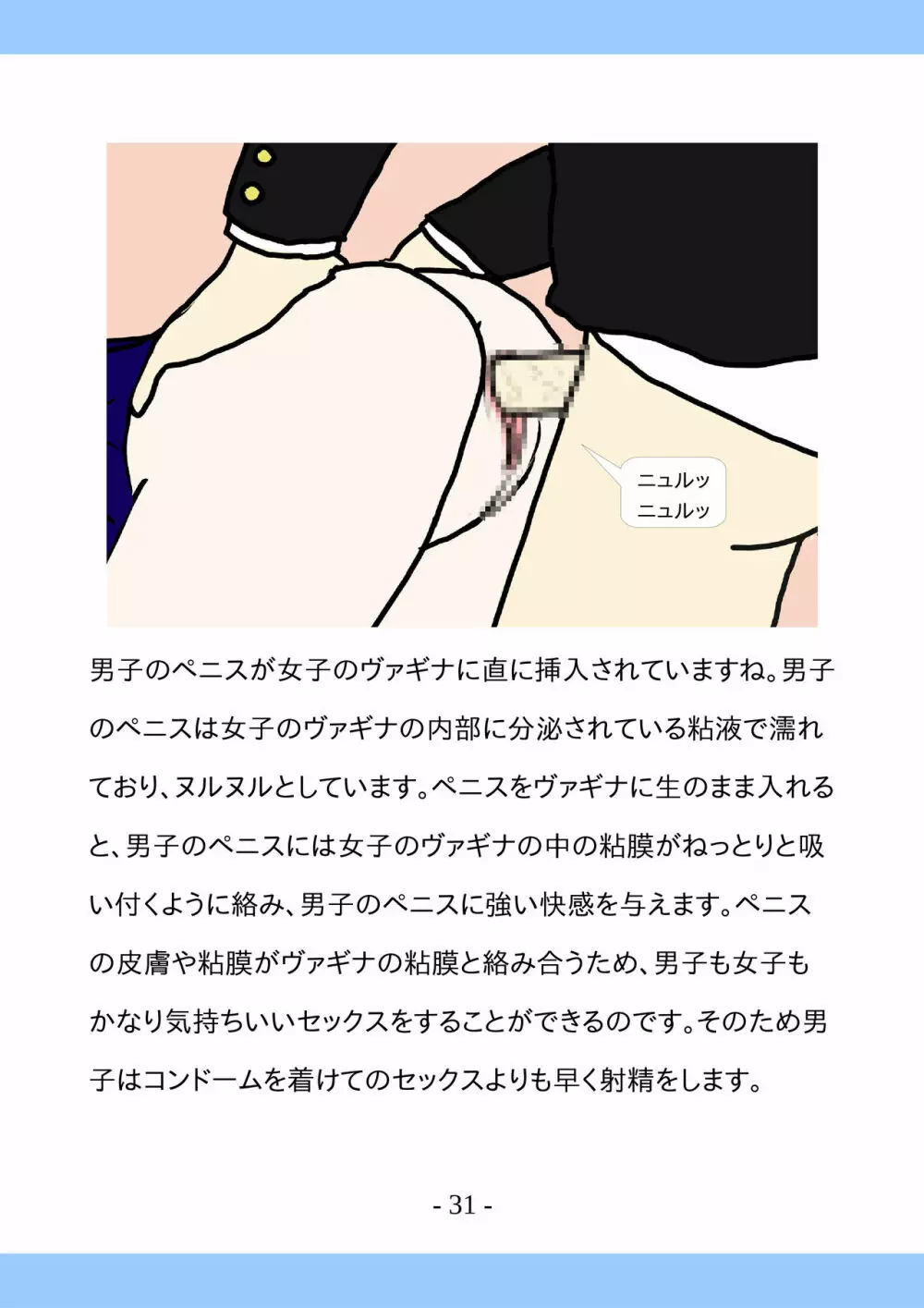 思春期のためのセックスの本 Page.31