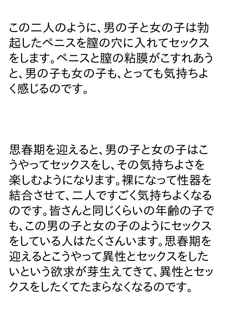 思春期を迎えた男の子と女の子のための絵本・赤ちゃんのつくりかた -とっても気持ちいい中出しセックス- Page.15