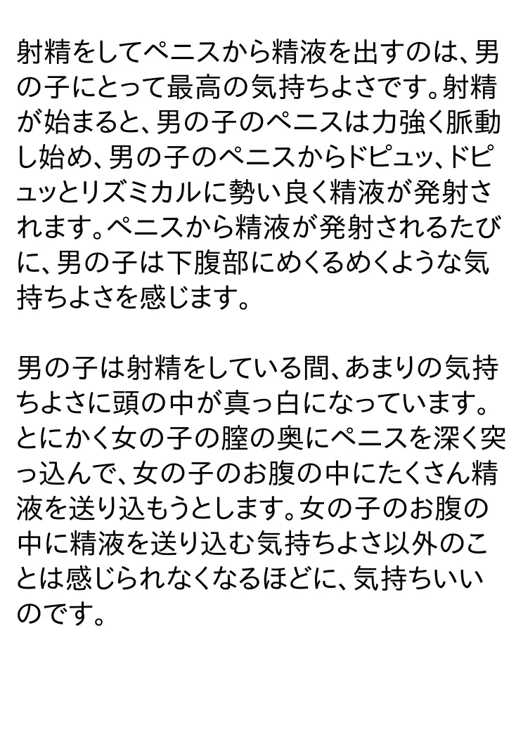 思春期を迎えた男の子と女の子のための絵本・赤ちゃんのつくりかた -とっても気持ちいい中出しセックス- Page.25