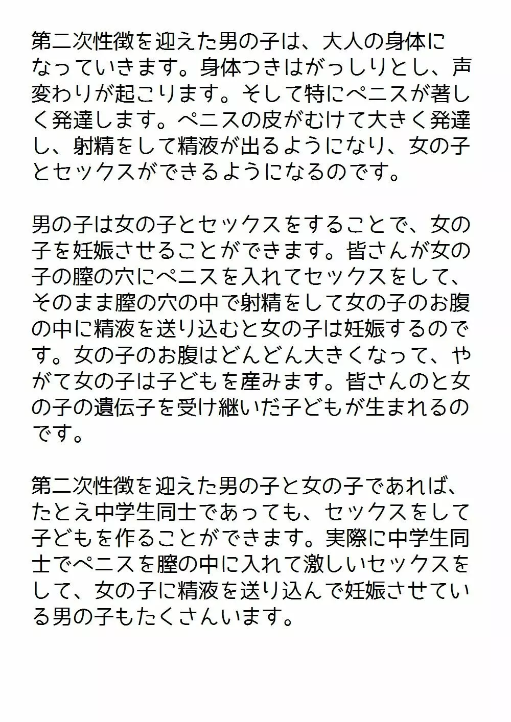 思春期の男の子のための性教育・女の子を妊娠させるための中出しセックス入門 Page.2