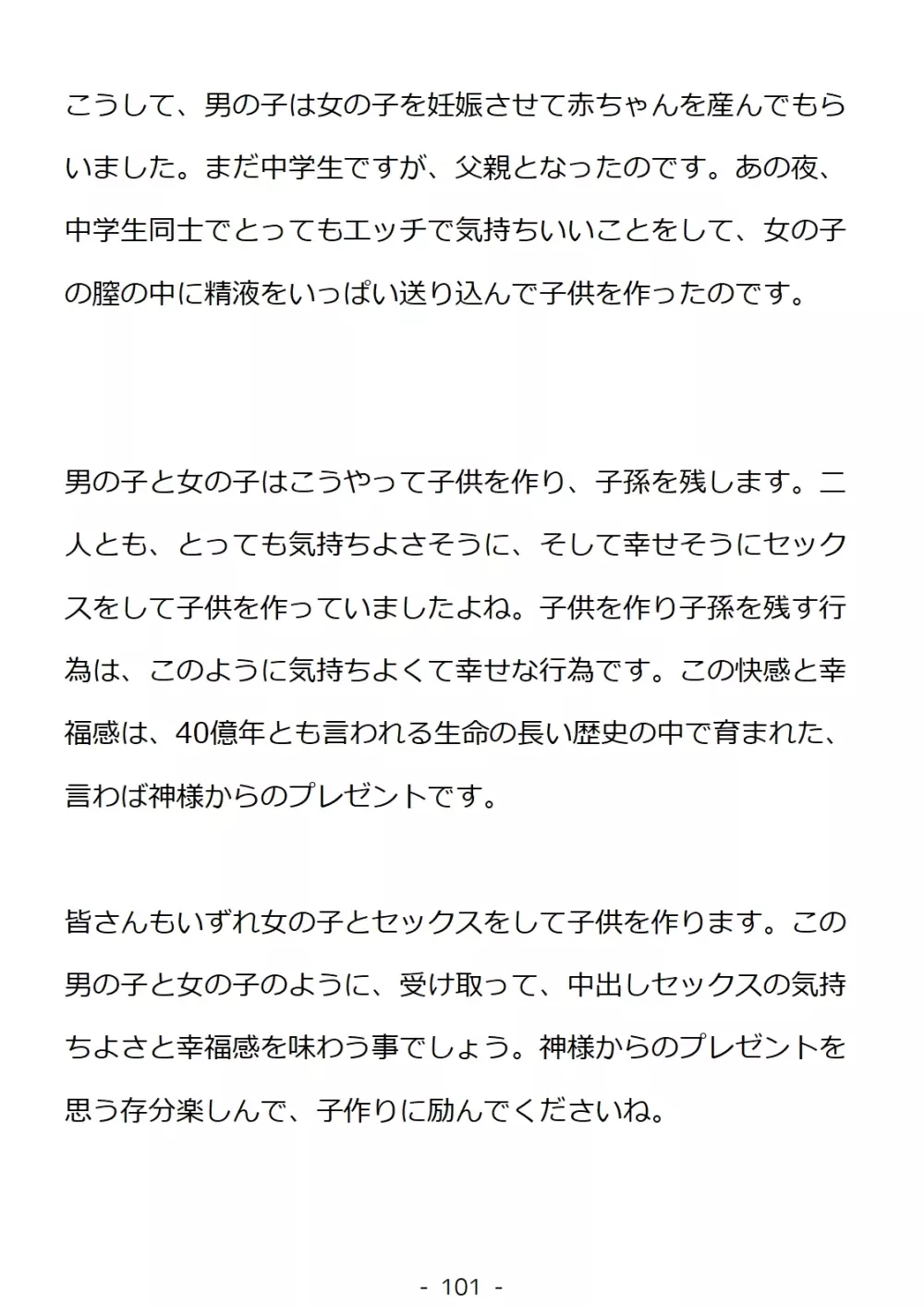 思春期の男の子のための性教育・同級生の女の子とセックスをして赤ちゃんを作るおはなし Page.101