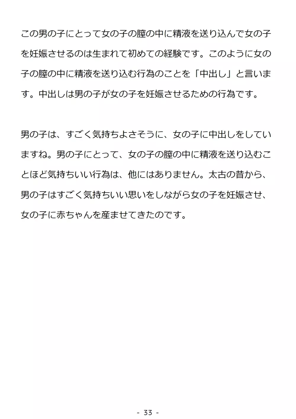 思春期の男の子のための性教育・同級生の女の子とセックスをして赤ちゃんを作るおはなし Page.33