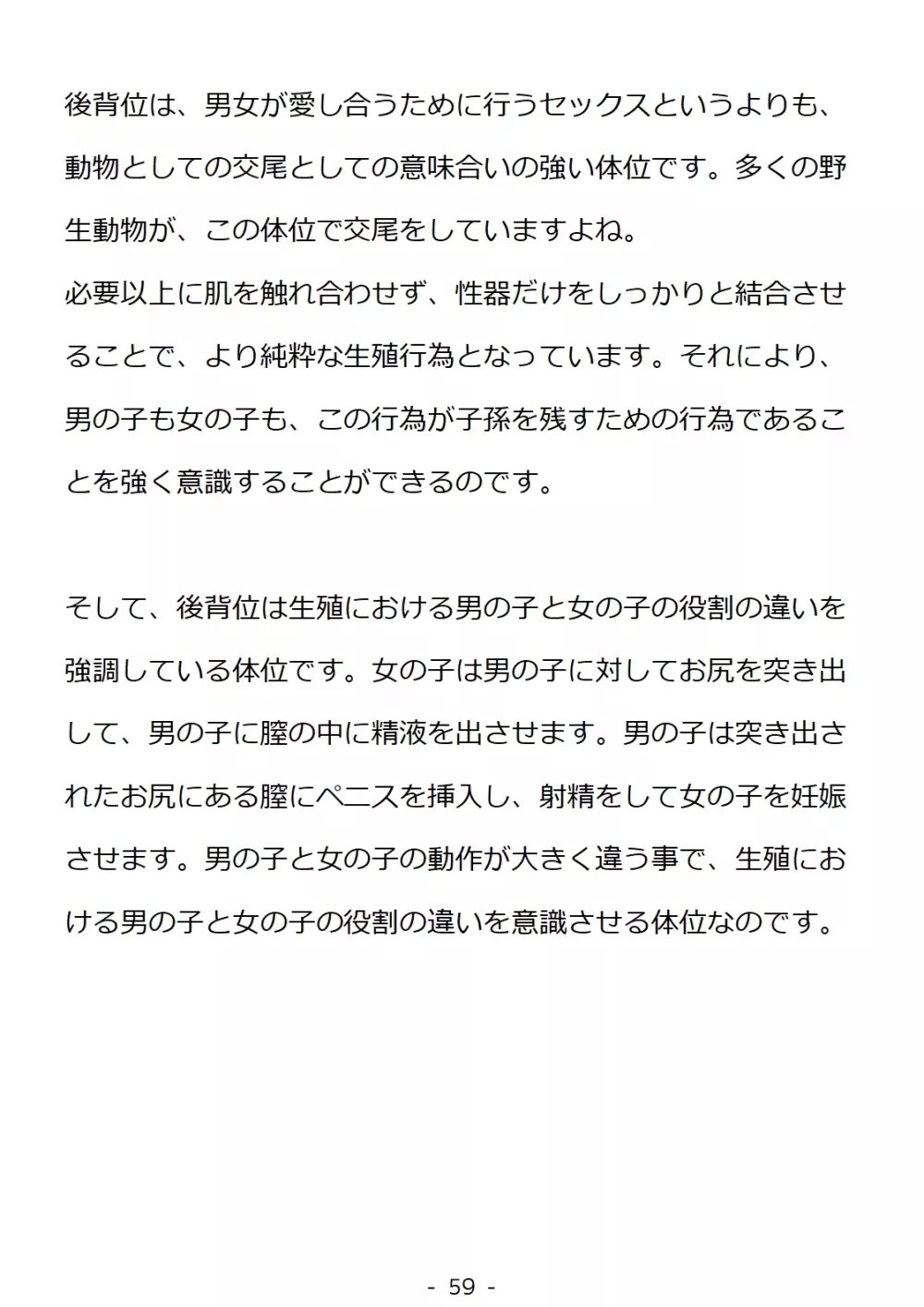 思春期の男の子のための性教育・同級生の女の子とセックスをして赤ちゃんを作るおはなし Page.59